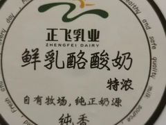 -正飞鲜奶(南湖一期店)