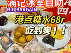 -满记甜品(湖滨店)