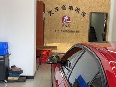 -乐之行汽车音响改装