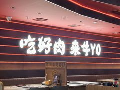 -牛YO寿喜烧和牛火锅自助(三台子万象汇店)