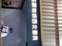 门面-一醒·手工面·西北传统小吃(新南凯德店)