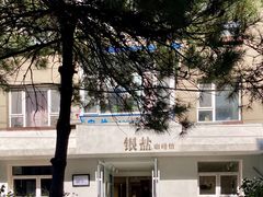 门面-长春银盐咖啡馆