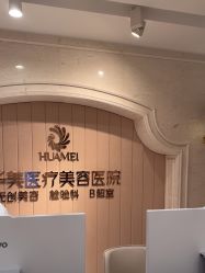 -南宁华美医疗美容医院