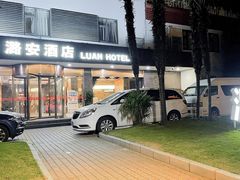 -潞安酒店(宁国路店)