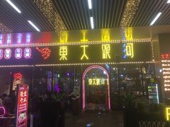 门面-盱眙小龙虾(天虹店)