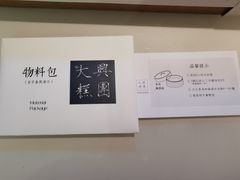 -阮大兴糕团(日月光中心店)