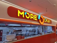 -摩欧客意式餐厅(高新活力汇店)
