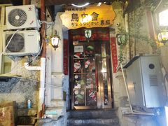 -鸟内会(河北路店)