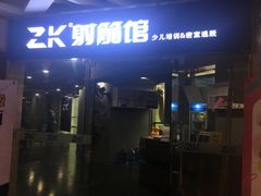 门面-Skay•射箭馆•弓箭娱乐(体育西店)