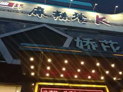 -快乐迪KTV(中山路店)