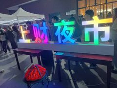 -上海财经大学(国定路校区)