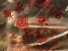 -章云板鸭(评事街店)