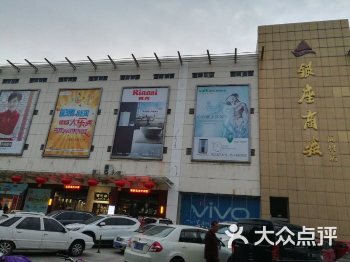 银座超市(周村店)图片 第8张