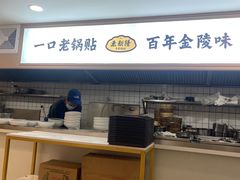 -老新隆牛肉锅贴(新街口店)