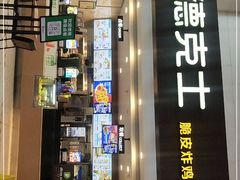 门面-德克士(哈西火车站店)