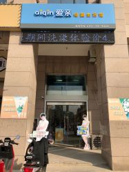 -爱亲母婴生活馆(江苏省盐南高新区店)