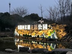 -滆湖低碳生态公园