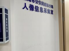 -居民身份证拍照点(浦东分局花木派出所店)