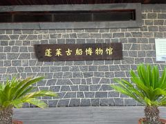 -蓬莱阁景区