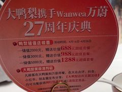-大鸭梨烤鸭店(花园村店)
