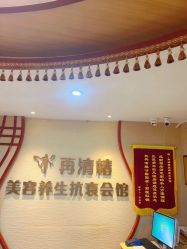 -再清椿美容