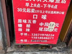 -梅记大块头爆鱼店(乍浦路店)