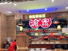 大堂-渝宗老灶火锅(时代天街店)