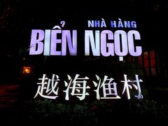 -越海渔村