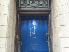 -上海市静安区图书馆(新闸路馆)