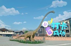 -恐龙探索乐园(磁器口店)