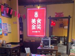 -富正毅三下锅·湘西韵味(天门山索道店)