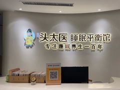 -头太医·头疗·SPA按摩·睡眠疗愈(海岸城东座店)
