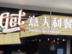-get pizza意大利餐厅(凯德MALL店)