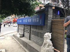 -院8里·小聚园老川菜(九眼桥店)