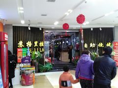 -苏格里岛·自助烤肉·火锅海鲜(金鼎广场店)