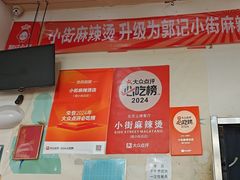 -郭记小街麻辣烫(南小街总店)
