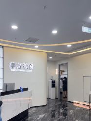 -重庆军科整形美容医院