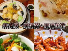 -聚福山莊·寻味顺德(北滘店)