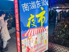 -南湖公园地摊集市