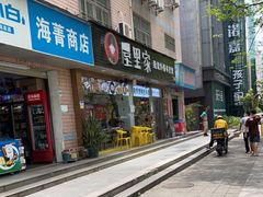 门面-屋里家延边朝鲜族冷面(梅林3店)