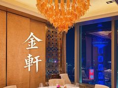 -金轩中餐厅 Jin Xuan(浦东丽思卡尔顿酒店)