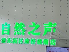 -自然之声助听器·呼吸机(康桥旗舰店)