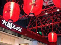 大堂-永和大王(宜山店)