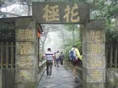 -庐山风景区花径公园