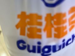 -桂桂茶(滨江百联店)