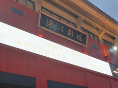 -成都市川剧院·《川剧秀·传奇变脸》·锦江剧场