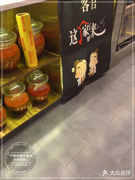 千稻剁椒大鱼头(CityOn熙地港店)图片
