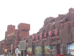 -张掖平山湖大峡谷景区