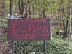 -少华山国家森林公园