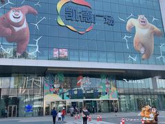 -凯德广场(西城店)